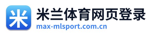 米兰体育网页登录